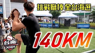 [討論] Josh球速可以投到110 以素人來說算強嗎