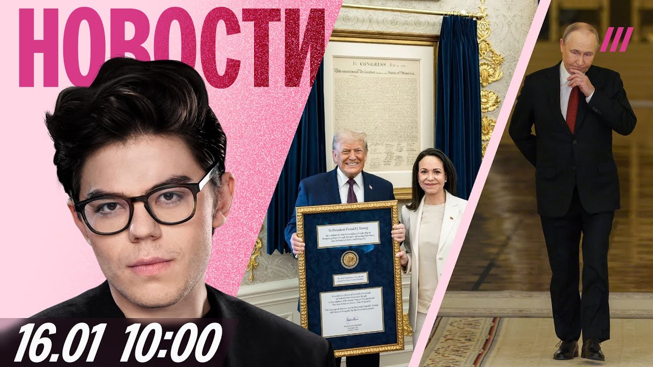 Трампу отдали Нобеля. Путин промолчал об Иране и Мадуро. «Госуслуги» зовут в 