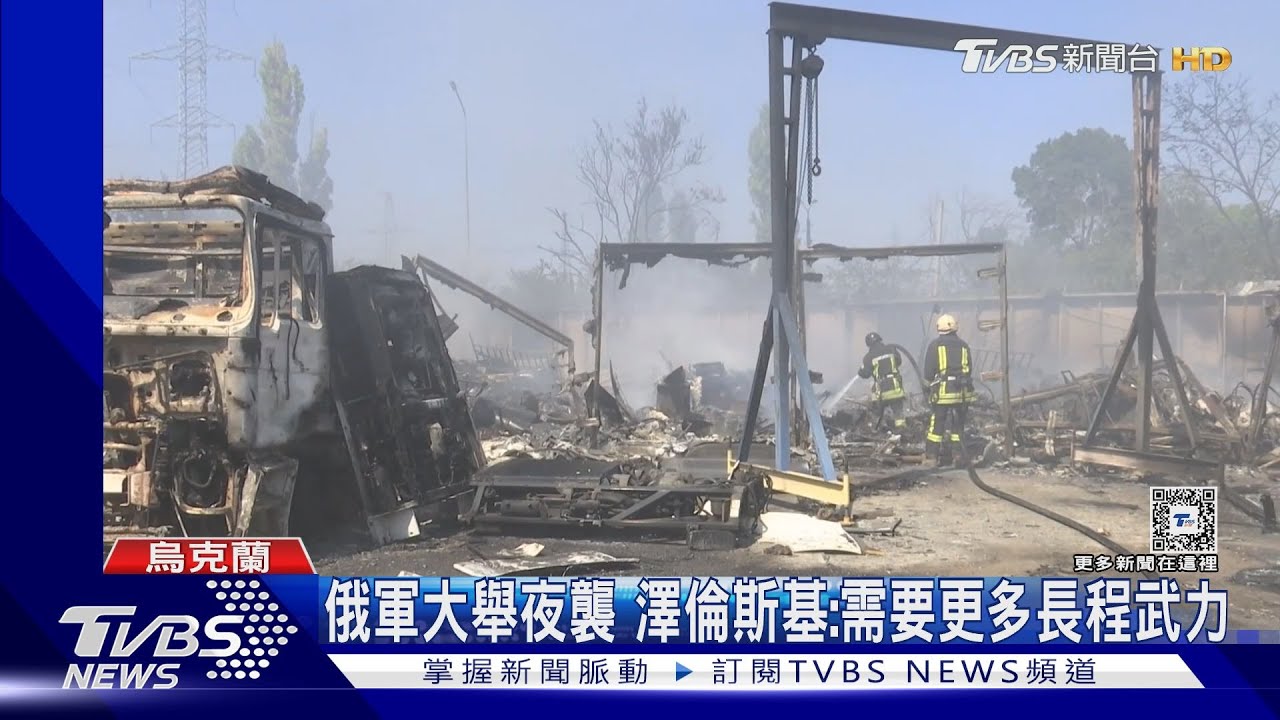 俄國出動100+無人機、飛彈 大規模夜襲烏克蘭!炸毀能源設施