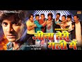 JEENA TERI GALI MEIN PRADEEP PANDEY CHINTU Super Hit Bhojpuri Movie जीना तेरी गल