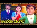 Andaru Dongale Old Telugu Full Movie Sobhan Babu Lakshmi Telugu Movies