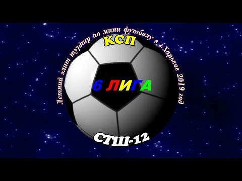 КСП  -   СТШ - 12. 22 07 2019.