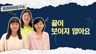 끝이 보이지 않아요.내용