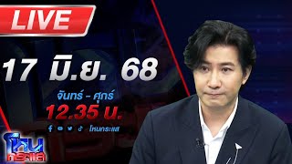 Download lagu 🔴LIVE โหนกระแส โลก 8 ใบของนายคนเดียว!!! สาวรวมตัวแฉพระเอกซีรี่ส์คบซ้อน mp3