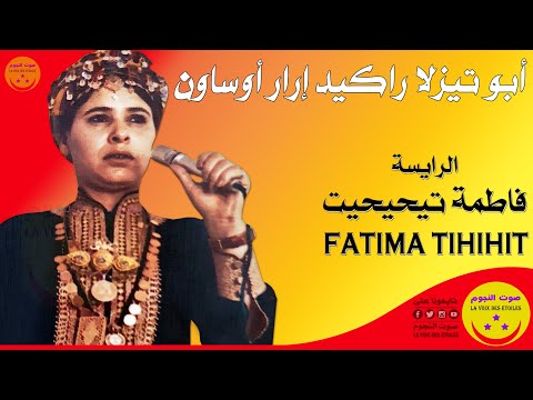 Raissa Fatima Tihihit - Aboutizla - الرايسة فاطمة تيحيحيت مجاهد - أبو تيزلا راكيد إرار أوساون