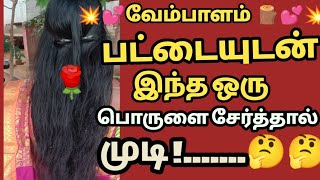 If you add this substance with vembalam bark, the hair will be fine.