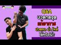 “นวดกดจุด