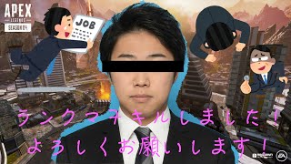 [Apex Legends]採用担当者の皆様へ[ソロランク]