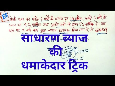 धमाकेदार Trick of Simple Interest || S.I. Best Trick Video