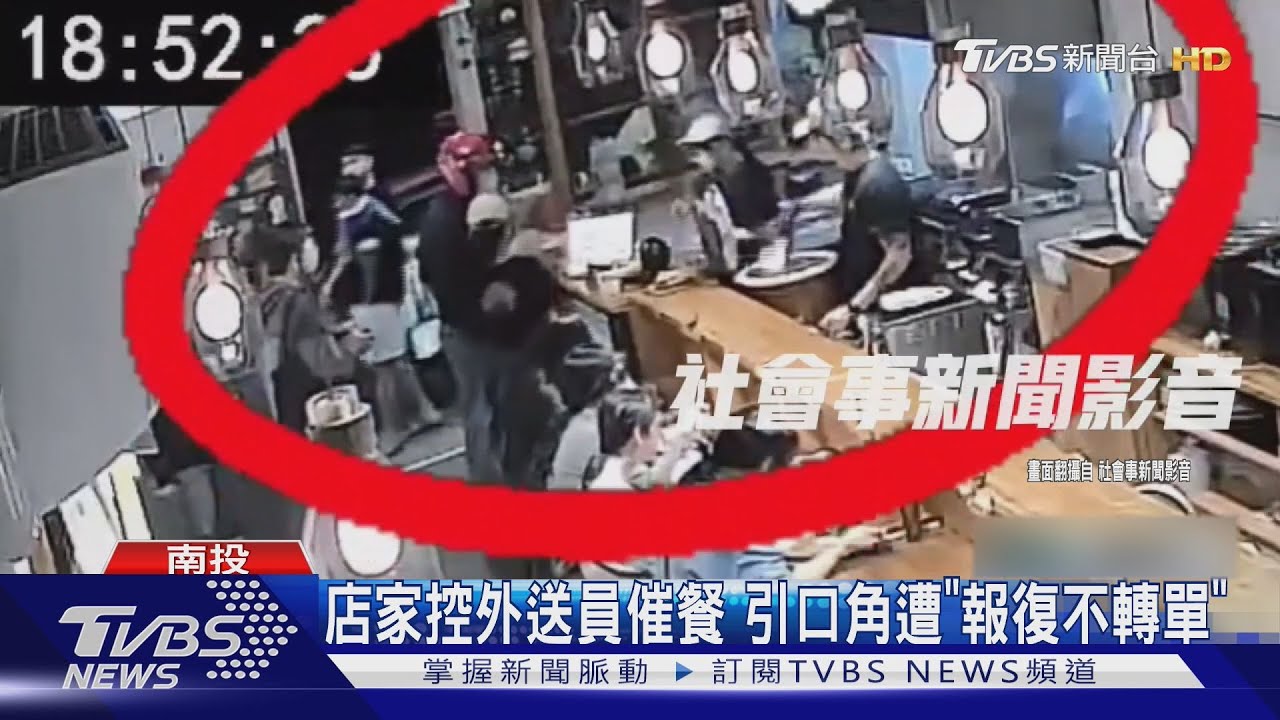 店家控外送員催餐!引口角遭「報復不轉單」