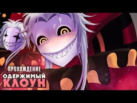 😱THIS CLOWN IS OBSESSED WITH YOU - The Freak Circus Walkthrough | ritsu ☽