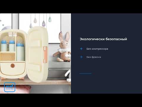 Холодильник для косметики ZUGEL ZCR1201 (молочный)