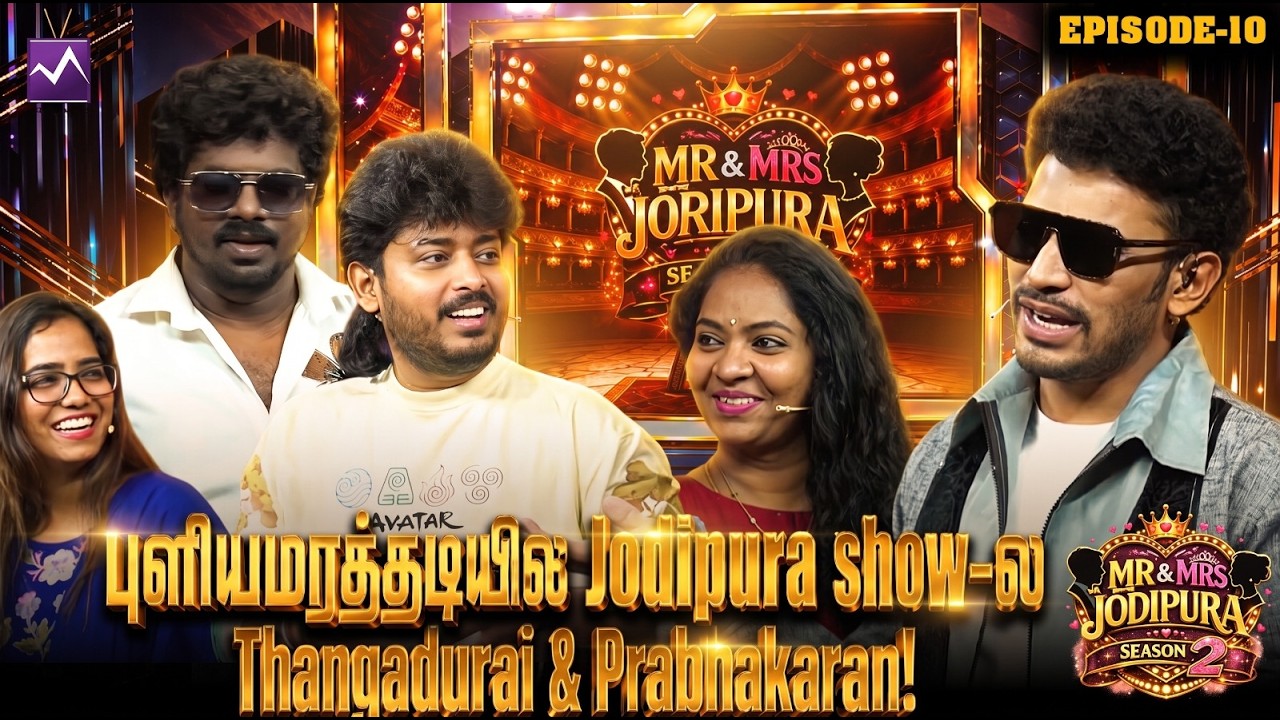 புளியமரத்தடி-ல Jodipura show-ல Thangadurai & Prabhakaran! 😂🌳🔥| EP 10|Mr & Mrs Jodipura| Media Masons
