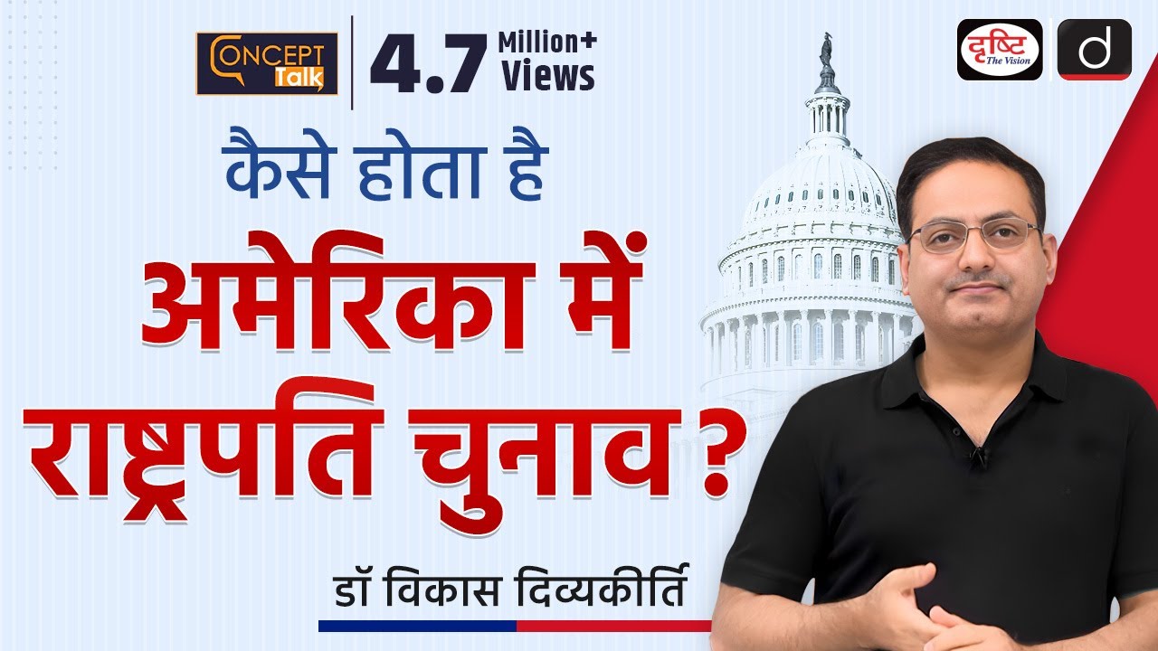 US Presidential Election : Concept Talk by Dr. Vikas Divyakirti