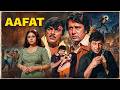 Aafat 1977 Full Movie Navin Nischol और Leena Chandavarkar की सुपरहिट सस्