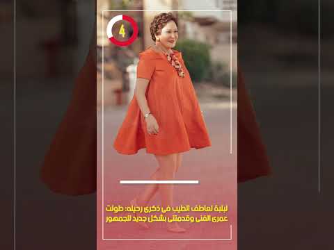 لبلبة لعاطف الطيب فى ذكرى رحيله طولت عمرى الفنى وقدمتنى بشكل جديد للجمهور