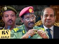 የ ቀን የአማርኛ ዜና ጥቅምት 24 2018 ዓም Abbay News Ethiopia
