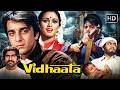 80s की सबसे बड़ी ब्लॉकबस्टर Vidhaata 1982 HD Movie Dilip Kum