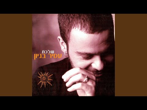 Video thumbnail for Sipur Baduy - סיפור בדוי