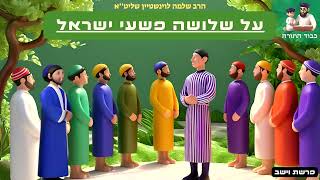 הפטרת וישב - ''כה אמר ה' על שלשה פשעי ישראל ועל ארבעה לא אשיבנו'' = הרב שלמה לוינשטיין שליט''א (הרב שלמה לוינשטיין) - התמונה מוצגת ישירות מתוך אתר האינטרנט יוטיוב. זכויות היוצרים בתמונה שייכות ליוצרה. קישור קרדיט למקור התוכן נמצא בתוך דף הסרטון הפטרת וישב - ''כה אמר ה' על שלשה פשעי ישראל ועל ארבעה לא אשיבנו'' = הרב שלמה לוינשטיין שליט''א (הרב שלמה לוינשטיין) - התמונה מוצגת ישירות מתוך אתר האינטרנט יוטיוב. זכויות היוצרים בתמונה שייכות ליוצרה. קישור קרדיט למקור התוכן נמצא בתוך דף הסרטון