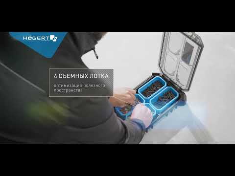 Миниатюра изображения товара Органайзер для инструментов Hoegert HT7G505