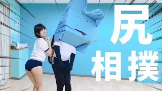 ブルマで尻相撲対決した結果！？【来栖うさこ×びわ湖くん】