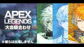 【APEX】顔合わせガチ勢【宇佐美リト/にじさんじ】