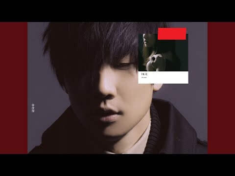 一生的爱 – JJ Lin 林俊杰