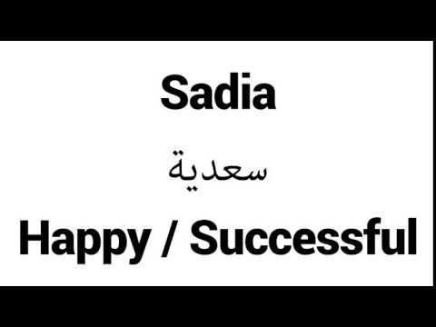 How to Pronounce Sadia! - Middle Eastern Names