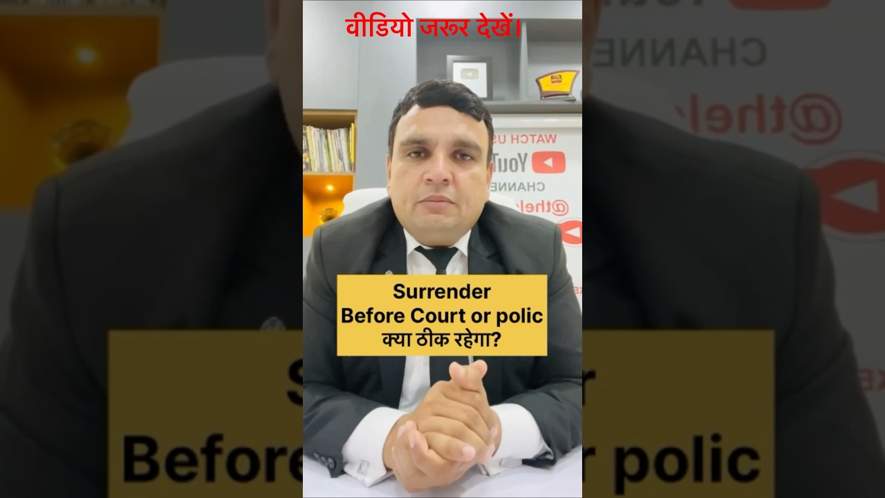 How to surrender | Surrender in front of the court or in front of the police? #police #bail