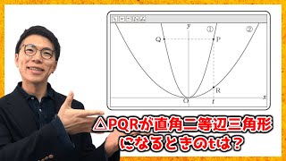 【中学数学】2次関数の問題～2024年度北海道公立高校入試大問3～【高校受験】