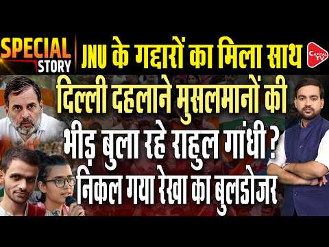 Rahul Gandhi gets caught up at the Ramlila Maidan rally, Umar Khalid surfaces at JNU | Capital TV