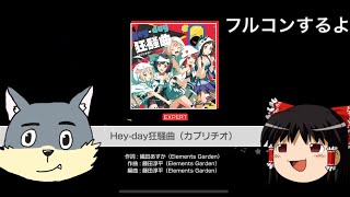 バンドリ！カプリチオフルコンするよー！(出演:ケンタくん 霊夢)