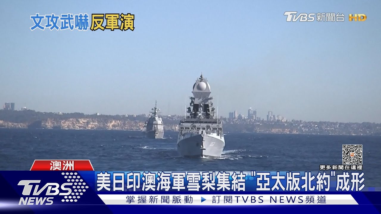 美國海軍「2023大規模演習」 跨越22時區、2.5萬人操演