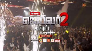 Jailer2 Rave - A Musical Rampage Is Coming! 🔥 | Today at 9 PM | Sun TV