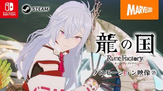Rune Factory: Guardians of Azuma (Multi-Language) video 1