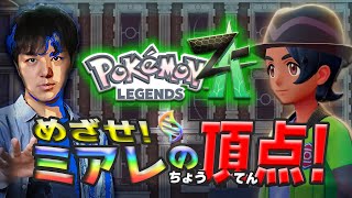 【ポケモンZA】今日はストーリー進めたい！！！Fランク！！！【Pokémon LEGENDS Z-A】