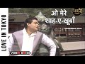 O Mere Shaah E Khoobaan Song ओ मेरे शाह ए खूबाँ Mohammed Rafi Love In To