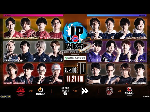 Street Fighter League: Pro-JP 2025 | Division S EPISODE 10
