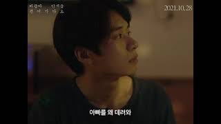 영화 [바람아 안개를 걷어가다오] 메인 예고편 : 김혜정, 신정웅, 노윤정, 구양욱 : 2021.10.28