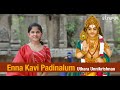Enna Kavi Padinalum I Uthara Unnikrishnan I A Devotee S Heartfelt Plea For Lord Muruga S Support