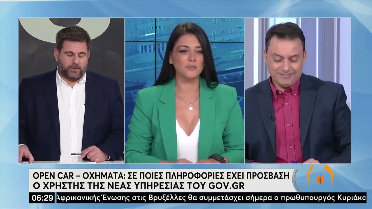 Σε λειτουργία το Open Car του gov.gr | 17/02/2022 | ΕΡΤ