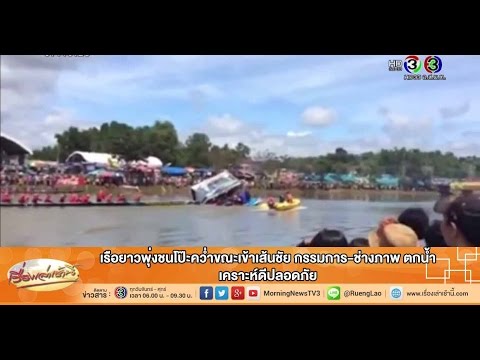 แข่งเรือ