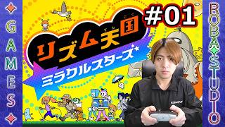 リズム天国ミラクルスターズ｜小川真奈とキャナァーリ倶楽部はあるのか!?｜Part1｜ROBA✦STUDIO