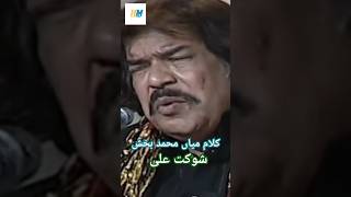 Download lagu Saif-ul-Malook | Kalam Mian Muhammad Bakhsh | Soulful Recitation by Shokat Ali mp3