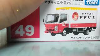 [実写][紹介]買って来たトミカを紹介したった