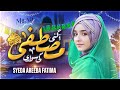 Syeda Areeba Fatima | Aagai Mustafa Ki Sawari | New Rabi Ul Awwal Naat 2022