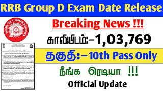 RRB Group D Exam Date Release 2022 | 10th Pass | 1,03,769 Posts | Exam Thunaivan