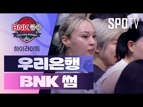 [WINTV] 11월28일 우리은행 BNK썸 WKBL 하이라이트