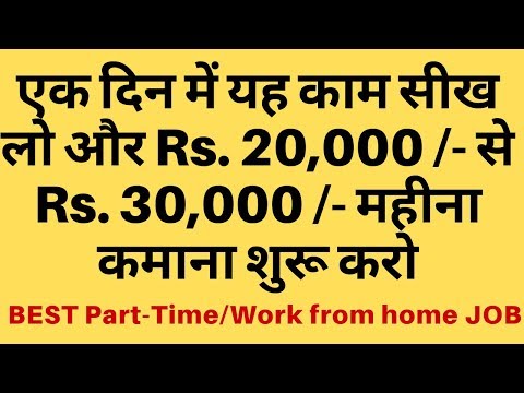 Work from home job | Part time job | Freelance | Sanjiv Kumar Jindal | fake or real | Sanjeev Kumar Video